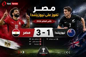 كأس العالم ...مصر تقلب الطاولة على نيوزيلندا بثلاثية وتنعش آمالها المونديالية