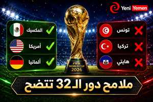 3 منتخبات تحسم التأهل و3 أخرى تغادر.. ملامح دور الـ32 تتشكل في مونديال 2026