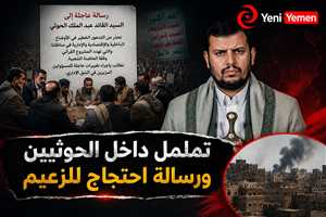هل نقترب من انقلاب دموي؟  تململ داخل صفوف الحوثيين ورسالة احتجاج تصل إلى عبد الملك الحوثي
