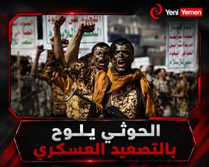 الحوثيون يلوّحون بالتصعيد العسكري وسط مخاوف من ترتيبات المرحلة المقبلة