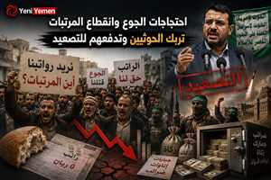 تصاعد احتجاجات الجوع وانقطاع المرتبات يدفع الحوثيين نحو خطاب التصعيد والتحشيد نحو الجبهات