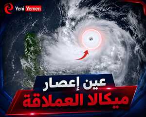 مساحة ضخمة لعين الإعصار ميكالا أكبر من 9 دول و7 عواصم عربية (التفاصيل)