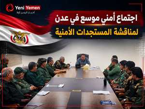 اجتماع أمني في عدن يثير الجدل بسبب غياب العلم اليمني والرتب العسكرية