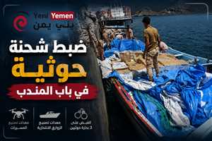 العمالقة تضبط شحنة معدات حوثية لتصنيع المسيّرات والزوارق الانتحارية في باب المندب