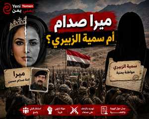 من نزاع على منزل إلى استنفار قبلي.. كيف تحولت قضية "ميرا" إلى أزمة تهز اليمن؟