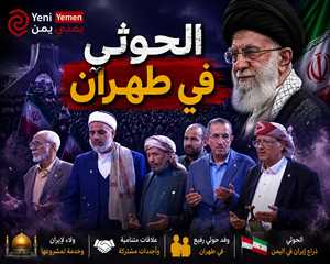 وفد حوثي يشارك في مراسم تشييع علي خامنئي بطهران (الأسماء والصور)