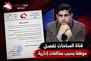 انتهت صلاحيته ...قناة الساحات تفصل أحد أبواقها الداعمين لميليشيات الحوثي بسبب مخالفات إدارية