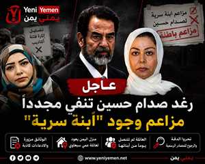 رغد صدام حسين تنفي مجددًا مزاعم وجود "ابنة سرية" وتدعو لوقف تداول الروايات الكاذبة
