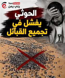الحوثيون يفرضون حملة تعبئة واسعة في صنعاء لمواجهة "نكف الكرامة" وسط مقاطعة قبلية