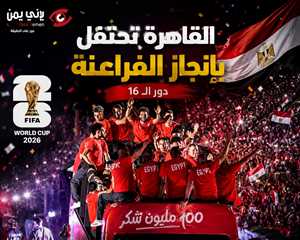 تكريم تاريخي للمنتخب المصري في ملعب القاهر