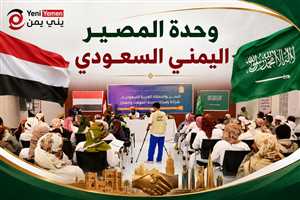 ندوة بمأرب تؤكد وحدة المصير اليمني السعودي