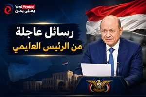 العليمي يوجه أربع رسائل لليمنيين: الدولة متمسكة بالسلام وماضية في حماية السيادة وإنهاء الانقلاب