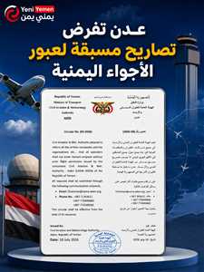الطيران المدني بعدن يفرض موافقة مسبقة لعبور الأجواء اليمنية ( وثيقة)