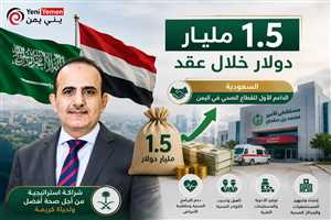 وزير الصحة: السعودية دعمت القطاع الصحي اليمني بأكثر من 1.5 مليار دولار خلال عقد