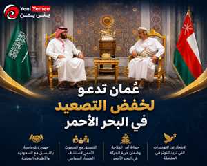 سلطنة عُمان تدعو إلى خفض التصعيد في البحر الأحمر واستئناف المسار السياسي في اليمن