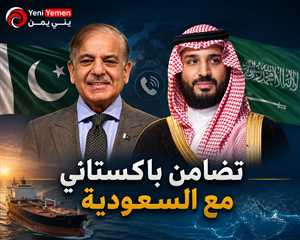 باكستان تدين الهجوم الحوثي على ناقلات النفط السعودية وتؤكد تضامنها مع المملكة