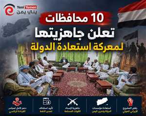 مجالس المقاومة في 10 محافظات تعلن دعمها لمجلس القيادة وجاهزيتها لمعركة استعادة الدولة