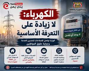 وزارة الكهرباء: لا تعديل على تعرفة الاستهلاك المنزلي حتى 1000 كيلووات