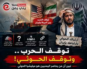 توقف الهجمات البحرية... لماذا صمت الحوثيون بعد توقف المواجهة الأمريكية الإيرانية؟
