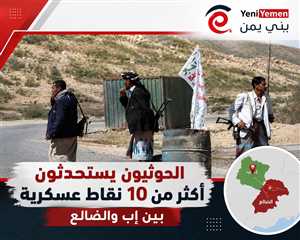 الحوثيون يعززون انتشارهم العسكري بين إب والضالع