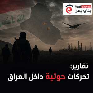 تقارير عراقية تكشف تمركز قيادات حوثية في بابل لتهديد السعودية