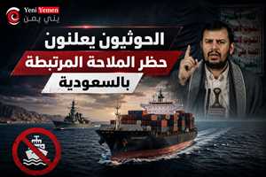 بعد فشل المرحلة الأولى ...الحوثيون يعلنون حظر الملاحة المرتبطة بالسعودية