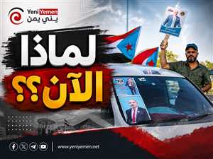 لماذا الآن؟؟..تصعيد غير مسبوق.. الانتقالي يهدد بالتحرك العسكري ويكشف عن قطيعة كاملة مع السعودية