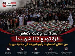 غزة تشيع 112 شهيداً في أكبر جنازة جماعية منذ بدء الحرب