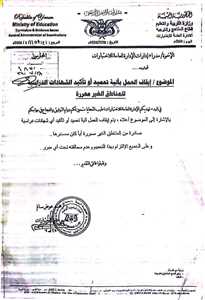 وزارة التربية بعدن  توقف التصديق على شهادات طلاب مناطق سيطرة الحوثيين