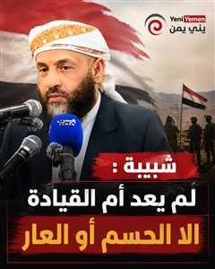وزير الأوقاف السابق : لم يعد أمام مجلس القيادة إلا الحسم لإنقاذ اليمن أو العام بعد هجوم اليوم