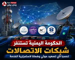 الحكومة اليمنية تستنفر شبكات الاتصالات تحسبًا لأي تصعيد حوثي