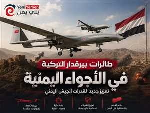 مصدر عسكري: الجيش اليمني يحصل على مسيّرات تركية وبدء طلعاتها في مأرب (فيديو)