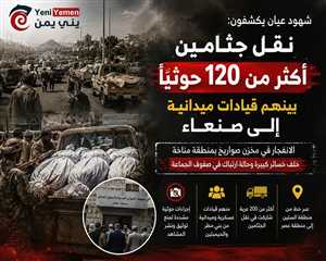 شهود: نقل جثامين أكثر من 120 حوثيًا بينهم قيادات إلى صنعاء