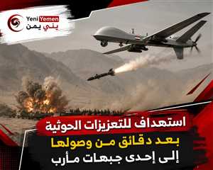 الجيش اليمني يستهدف تعزيزات حوثية بعد وصولها إلى جبهة التيباس بمأرب