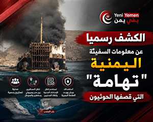 الكشف رسميا عن الهجوم الحوثي .. 4 قتلى و7 جرحى بهجوم حوثي على العبّارة المدنية «تهامة»