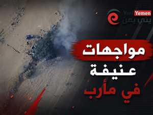 مواجهات عنيفة في مأرب وضربات بالطيران المسيّر ضد تجمعات حوثية في الجوف وتعز