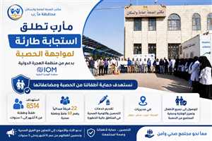 مأرب تطلق استجابة طارئة لمواجهة الحصبة تستهدف أكثر من 8 آلاف طفل
