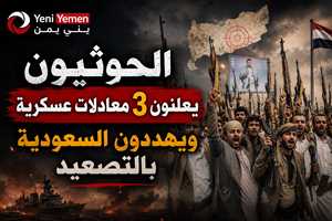 الحوثيون يعلنون «3 معادلات عسكرية» ويهددون السعودية بالتصعيد