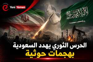 الحرس الثوري يهدد السعودية بهجمات حوثية ويؤكد صعوبة احتواء الجماعة