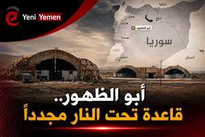 قاعدة أبو الظهور.. غارات إسرائيلية تعيد المطار الاستراتيجي شمال سوريا إلى الواجهة