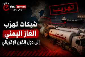 مطالب بتحقيق عاجل في تهريب الغاز اليمني إلى دول القرن الإفريقي