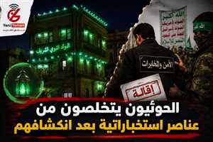 مصابيح المولد تكشف عناصر حوثية سرية.. والمليشيا تقيلهم من جهاز المخابرات