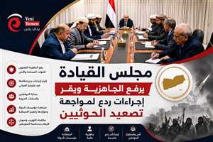 مجلس القيادة يرفع الجاهزية القصوى: زمن استهداف المدن دون كلفة انتهى