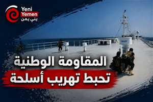 تصعيد حوثي في البحر الأحمر لتمرير شحنة أسلحة إيرانية ينتهي بالفشل