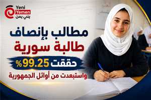 ناشطون : مطالب بإنصاف طالبة سورية حققت 99.25% واستُبعدت من أوائل الجمهورية