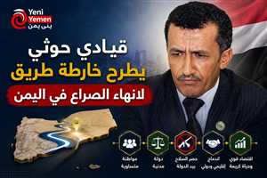 قيادي حوثي يطرح خارطة طريق لإنهاء الصراع  "دولة مدنية وسلاح بيد الدولة"