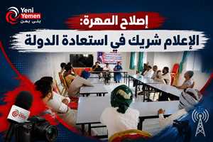 إصلاح المهرة: الإعلام شريك في استعادة الدولة ومواجهة المشروع الحوثي