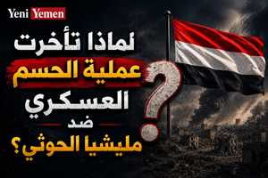 لماذا تأخر الحسم العسكري ضد مليشيا الحوثي؟ وهل لا زالت صنعاء خط أحمر ؟