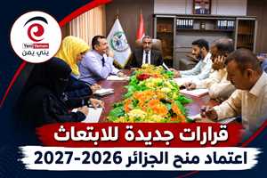 التعليم الفني يعتمد القائمة النهائية لمرشحي منح الجزائر 2026-2027