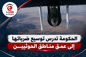 الحكومة تدرس توسيع ضرباتها إلى عمق مناطق سيطرة الحوثيين
